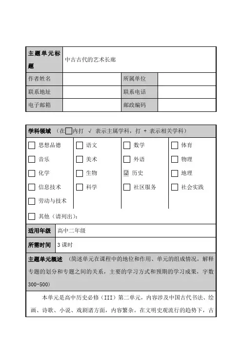高中历史教案：中国古代的艺术长廊(岳麓版必修三)