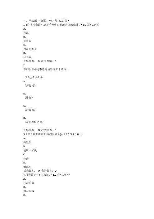 穿T恤听古典音乐考试答案