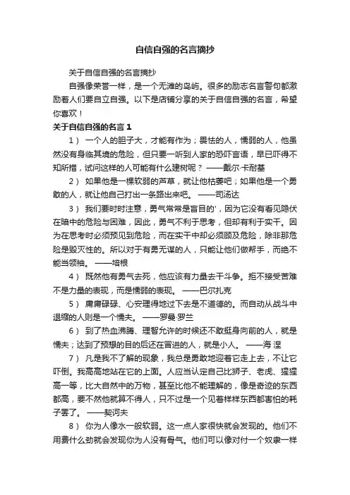 自信自强的名言摘抄