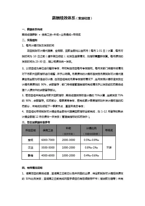薪酬体系(案场经理)
