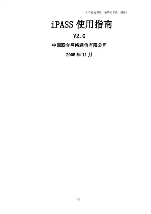 iPASS使用指南
