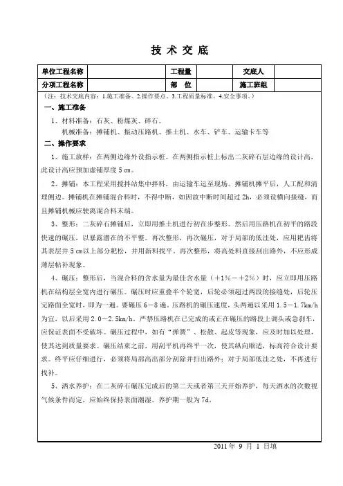 二灰碎石垫层技术交底