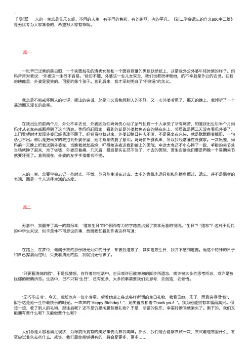 初二学会遗忘的作文600字三篇