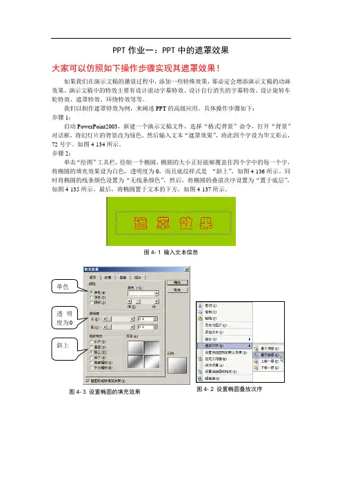 在ppt中设置遮罩效果