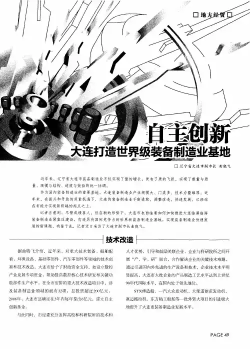 自主创新大连打造世界级装备制造业基地