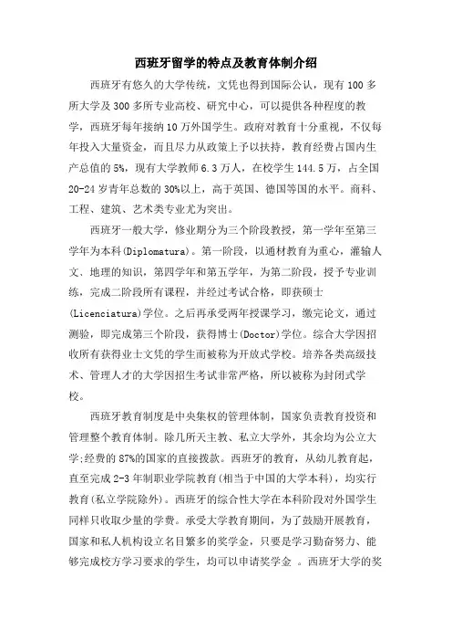 西班牙留学的特点及教育体制介绍