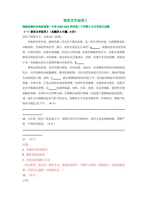 福建省部分地区 高二下学期3月语文试卷汇编：语言文字运用Ⅰ