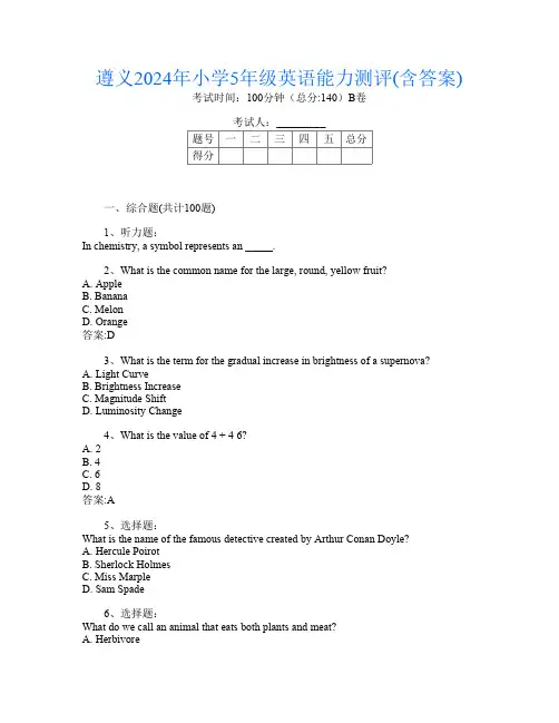遵义2024年小学5年级第五次英语能力测评(含答案)