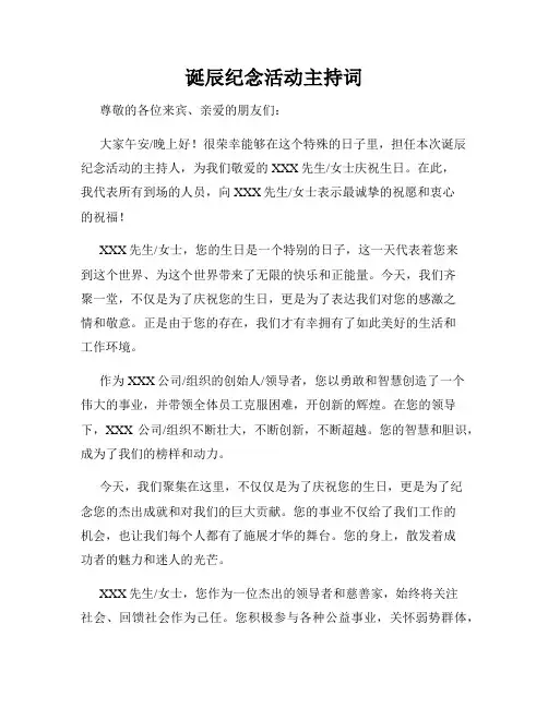 诞辰纪念活动主持词