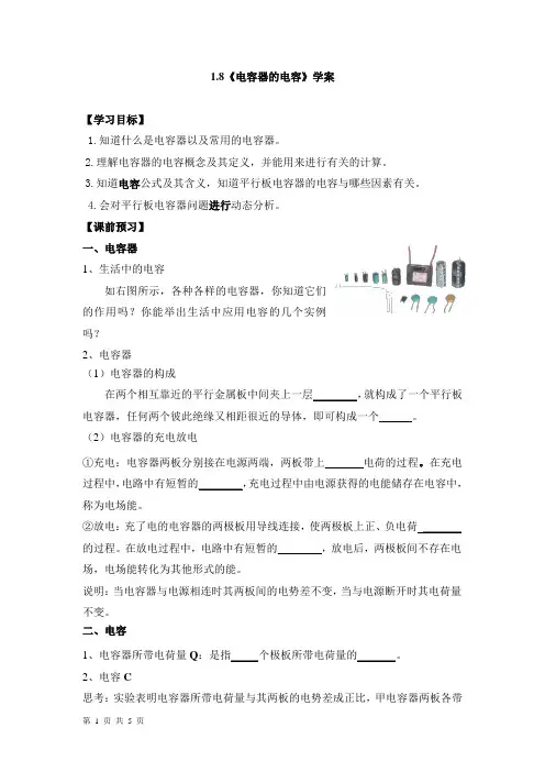 电容器的电容(导)学案