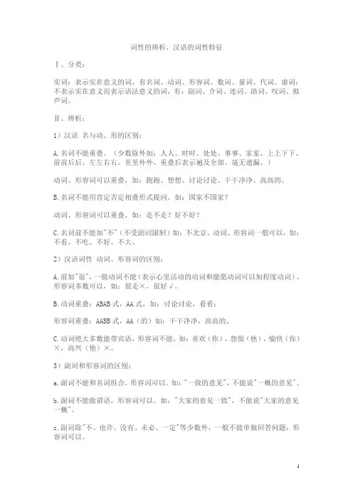 词性的辨析