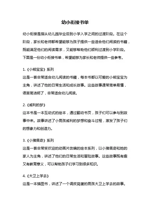 幼小衔接书单