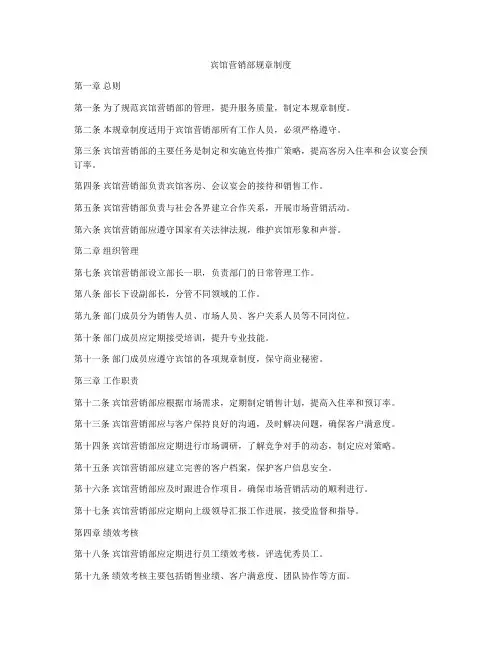 宾馆营销部规章制度