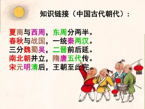 高一历史(第一课)