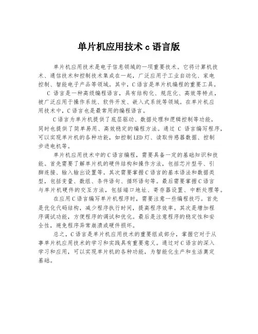 单片机应用技术c语言版