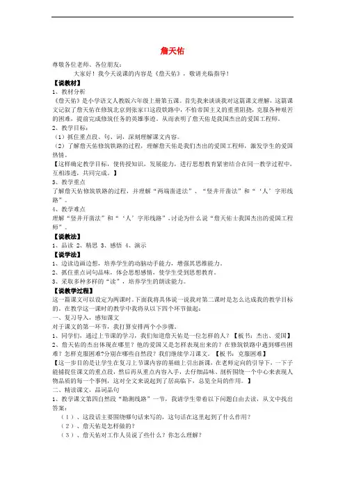 六年级语文上册 第二单元 詹天佑教案 新人教版