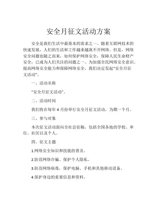安全月征文活动方案