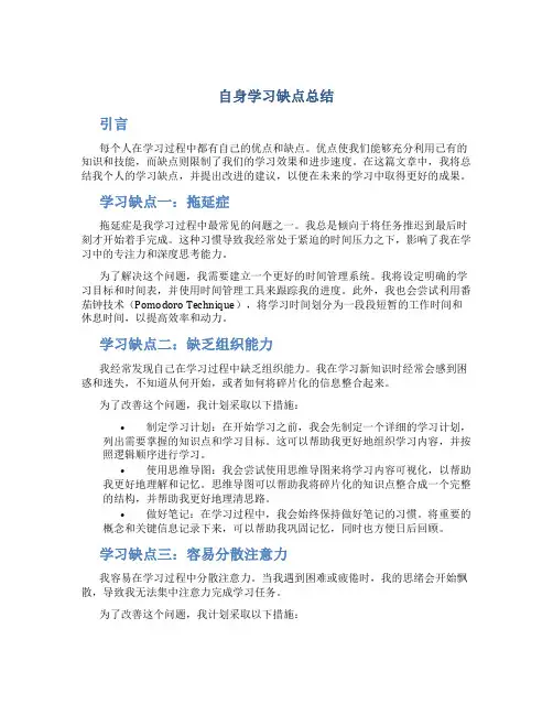 自身学习缺点总结