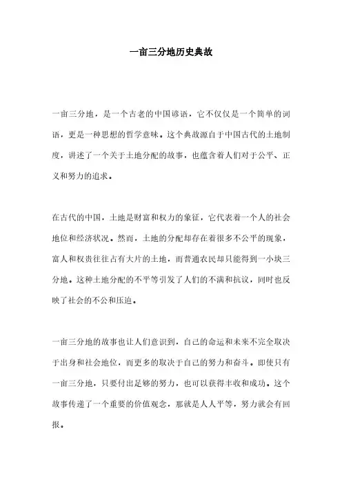 一亩三分地历史典故