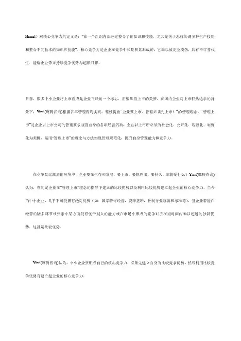 “企业要上市,管理先上市”之篇比较竞争优势——成就中小企业核心竞争力