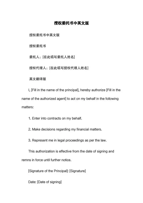授权委托书中英文版