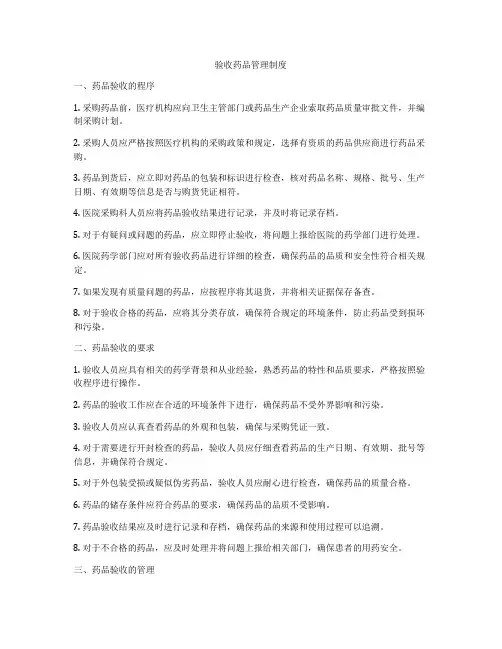 验收药品管理制度