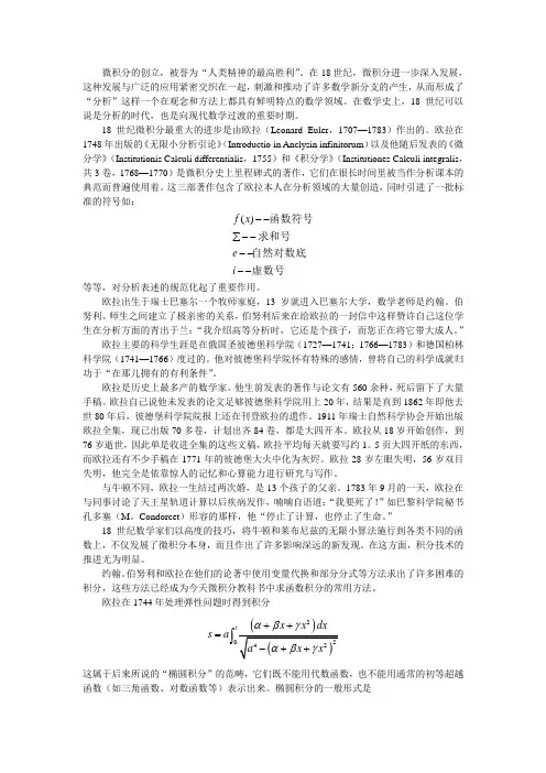 微积分的创立