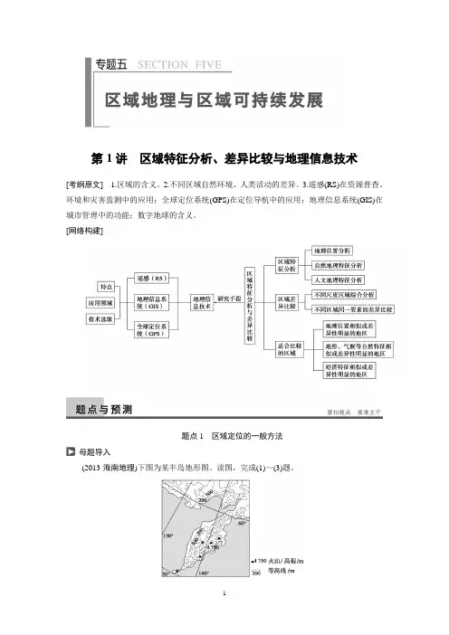 高考地理复习——区域地理与区域可持续发展