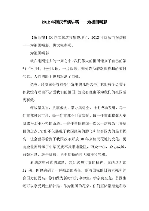 2012年国庆节演讲稿——为祖国喝彩
