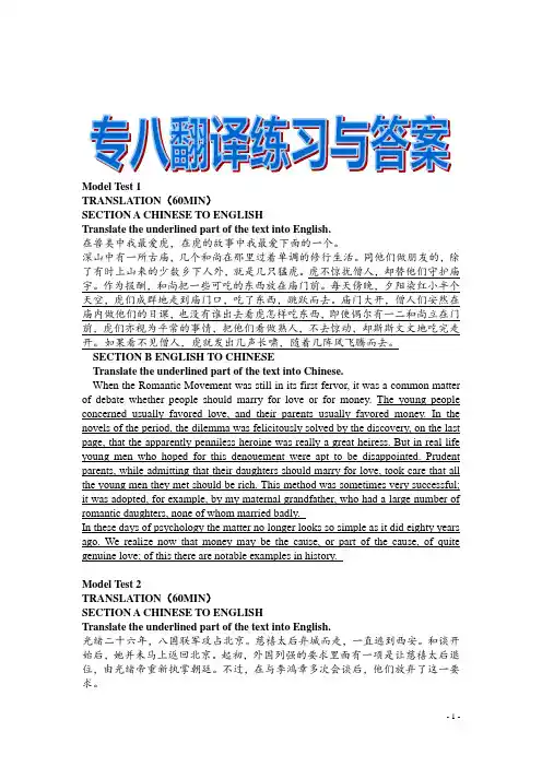 专八翻译练习与答案