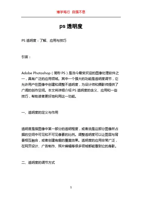 ps透明度