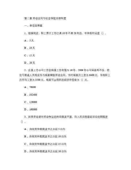 初级中华会计经济法练习题第二章劳动合同精.doc