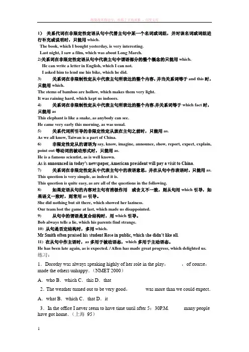 as和which引导定语从句的区别