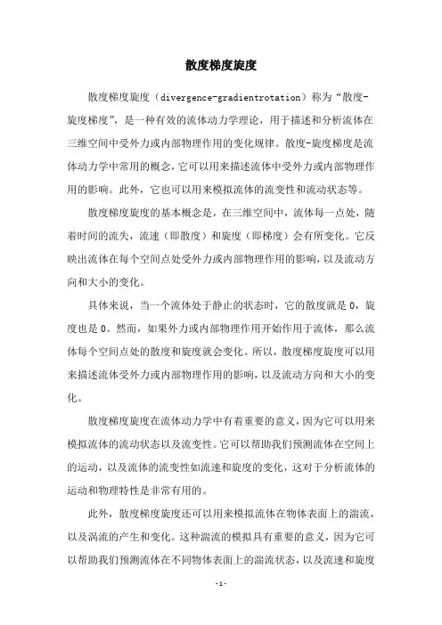 散度梯度旋度