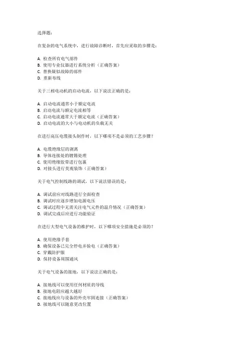 电工高级技师题库