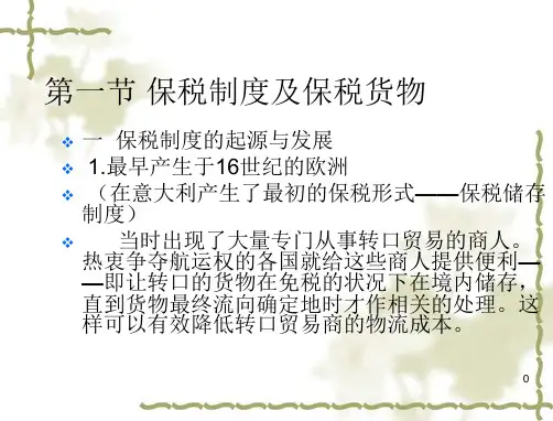 保税加工货物报关程序