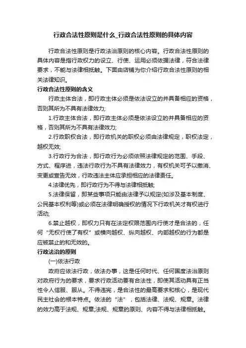 行政合法性原则是什么_行政合法性原则的具体内容