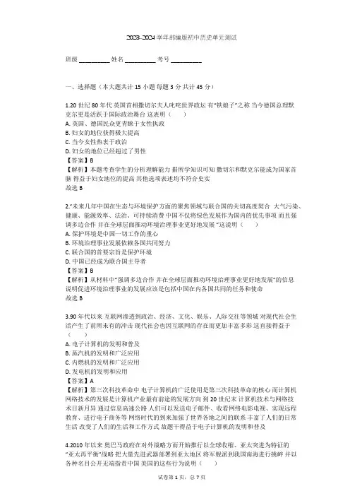 2023-2024学年初中历史部编版九年级下第六单元 走向和平发展的世界单元测试(含答案解析)