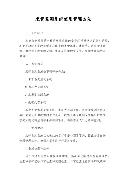束管监测系统使用管理办法