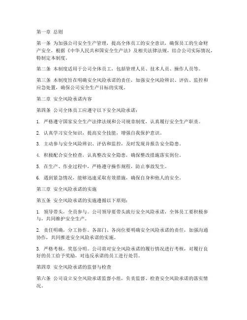 安全风险承诺管理制度