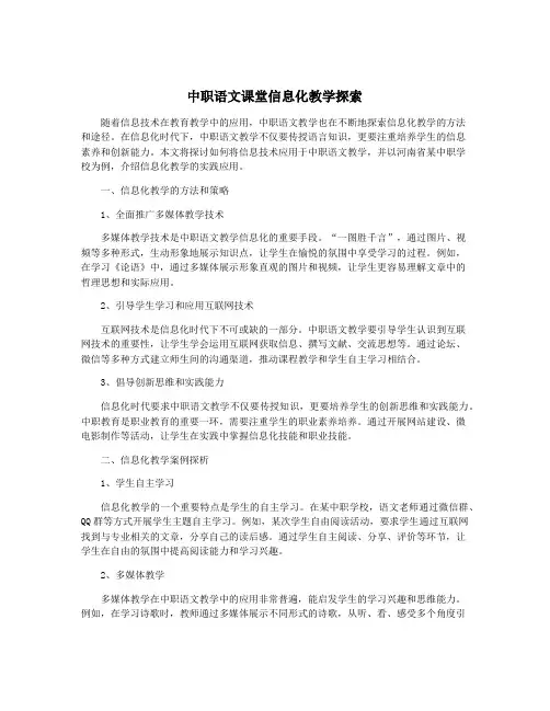 中职语文课堂信息化教学探索