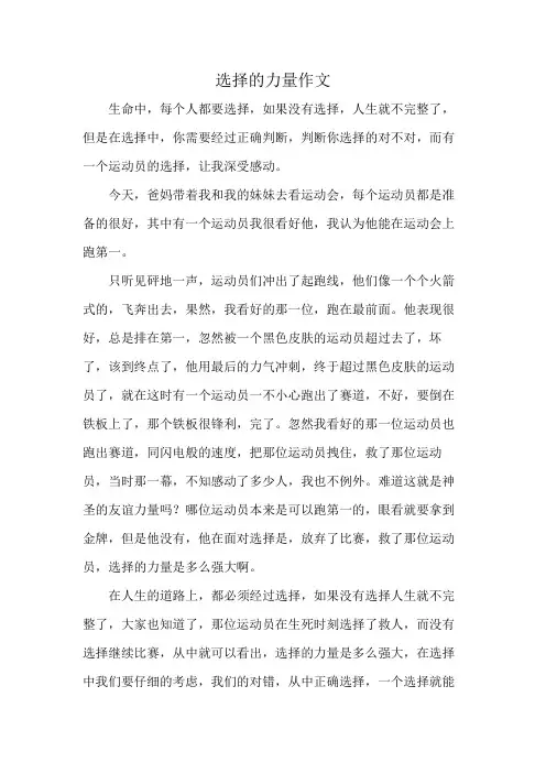 选择的力量作文