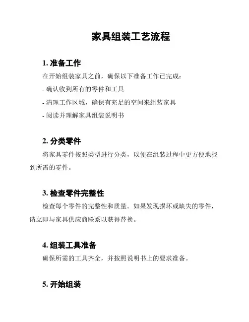 家具组装工艺流程