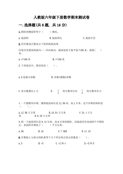 人教版六年级下册数学期末测试卷及参考答案(实用)