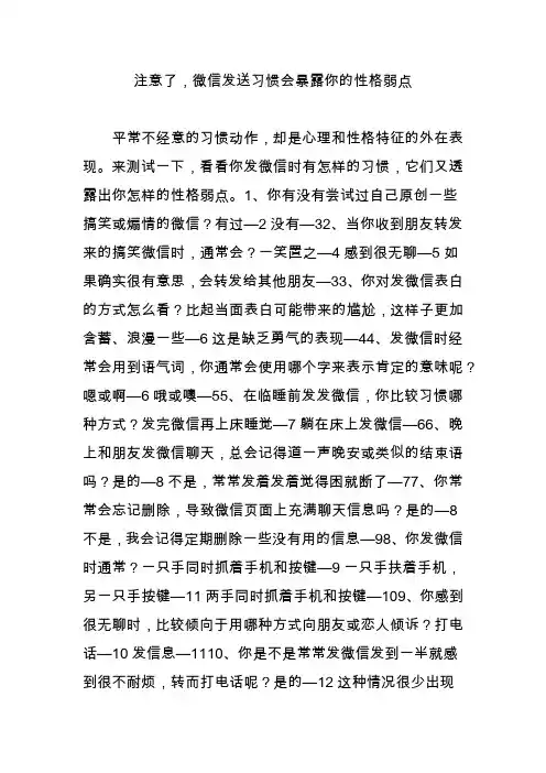 注意了,微信发送习惯会暴露你的性格弱点