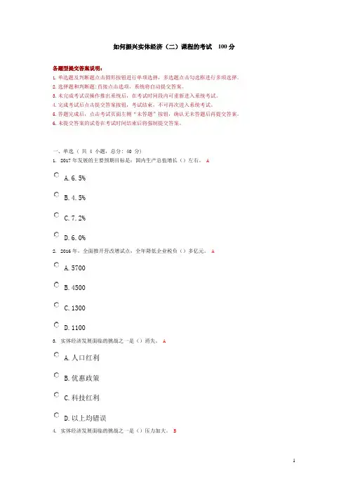 如何振兴实体经 二 课程考试及答案 100分