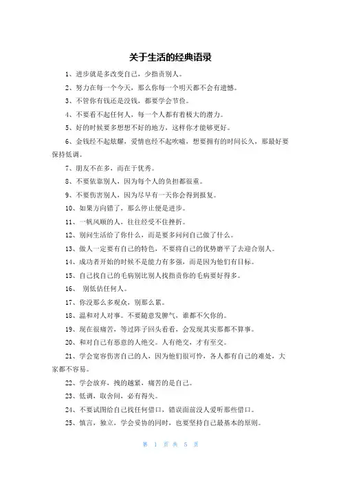 关于生活的经典语录