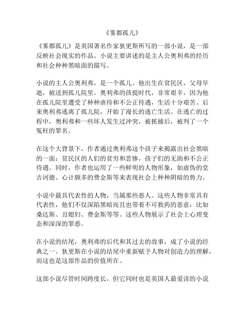 《雾都孤儿》