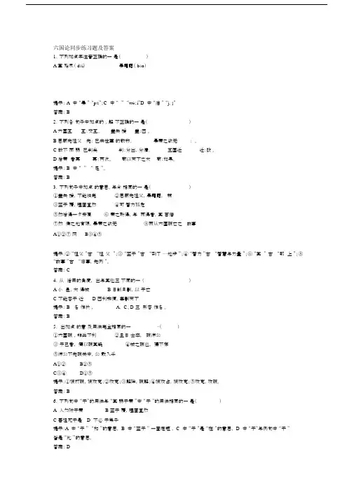 (完整版)六国论同步练习题及答案.doc