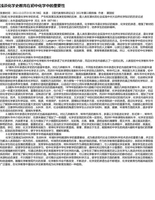 浅谈化学史教育在初中化学中的重要性